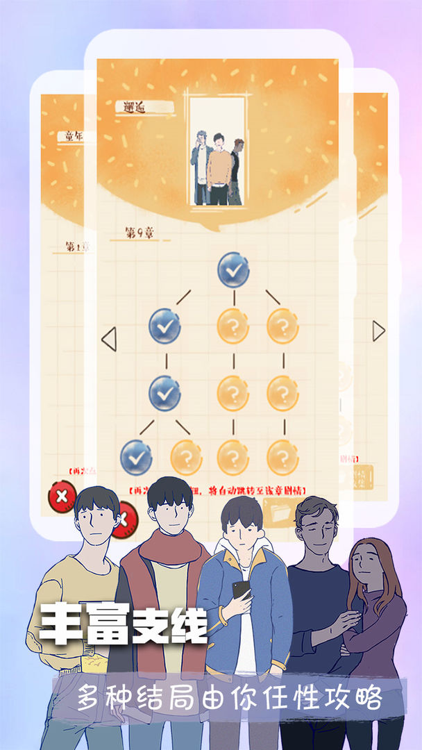 橙光 screenshot game