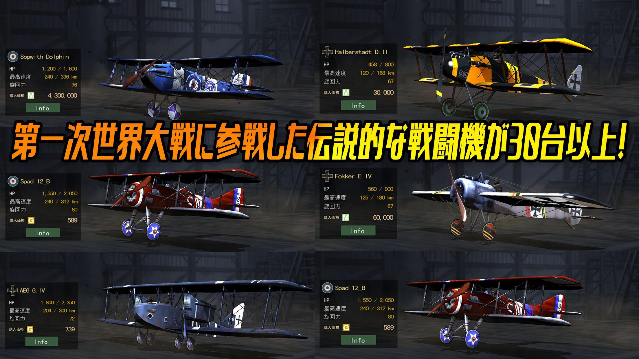 WW1 蒼空のエース:3Dアクション飛行シューティングゲーム遊戲截圖