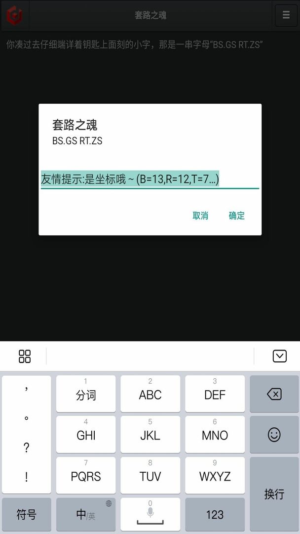 Screenshot of 套路之魂