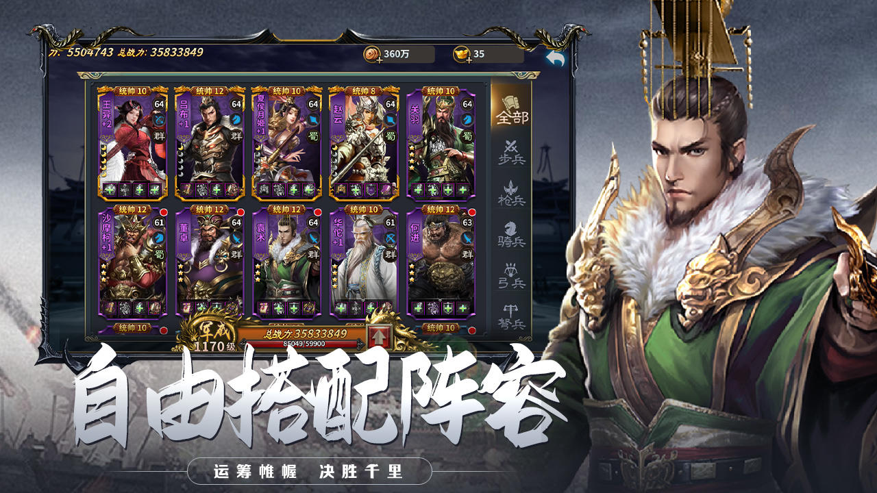 三国传说 Game Screenshot