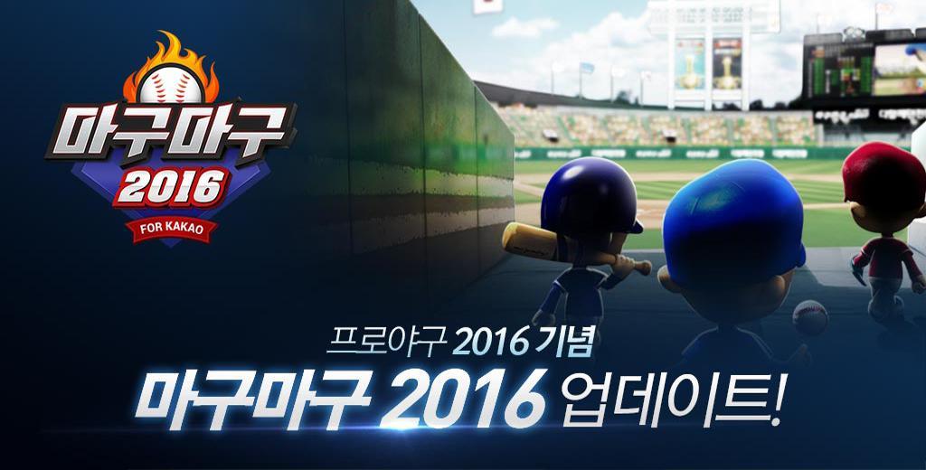 마구마구2017 for Kakao 遊戲截圖