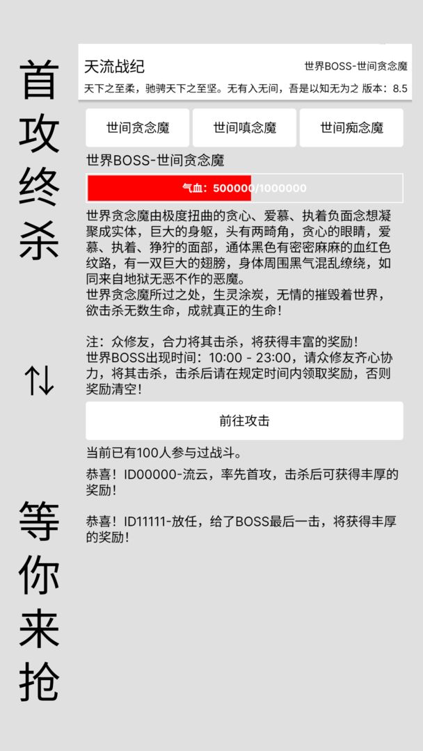 Screenshot of 天流战纪