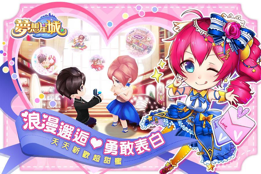 梦想星城 遊戲截圖