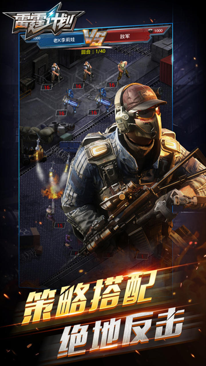 雷霆计划 Game Screenshot