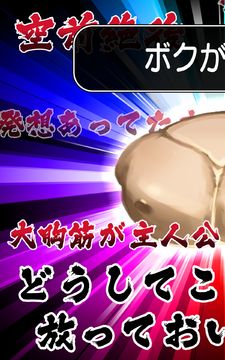 キンニクエスト 筋肉と筋肉と筋肉と呪われし筋肉 ภาพหน้าจอเกม