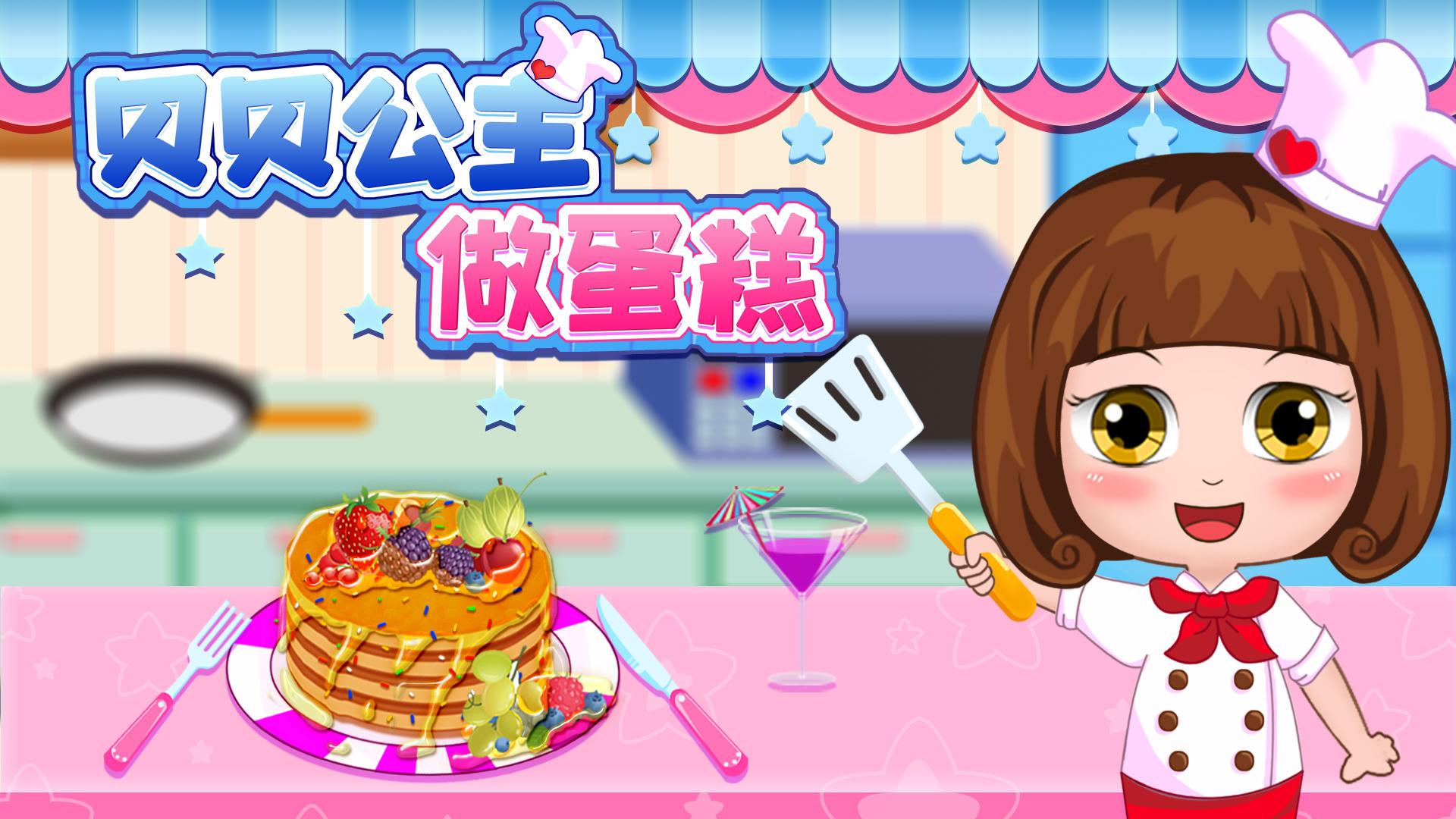 Banner of princesa beibei fazendo bolo 