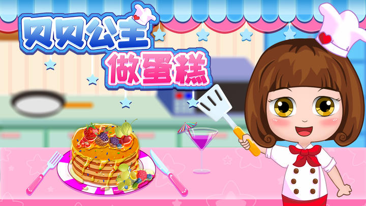 Banner of princess beibei making cake 