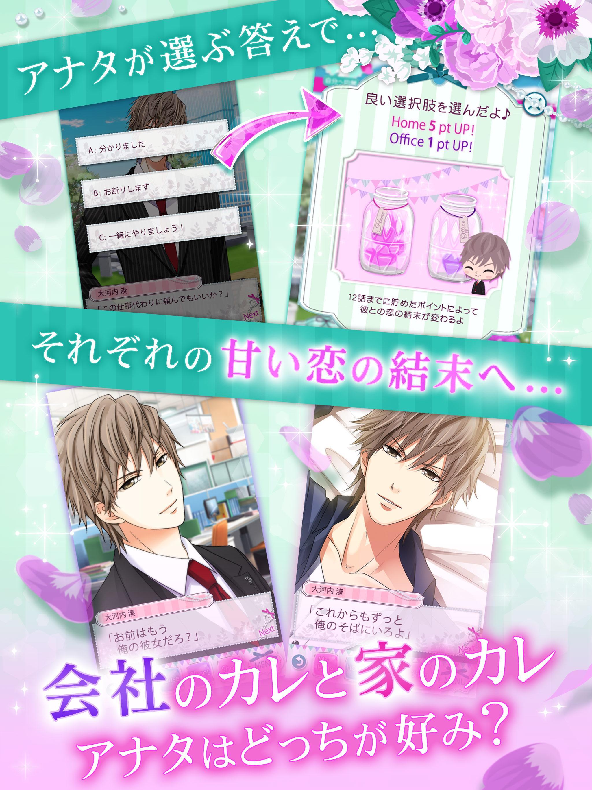 上司と秘密の2LDK★Love Happening 遊戲截圖