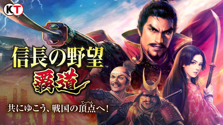 Screenshot 1 of Nobunaga's Ambition Conquest 1.05.04