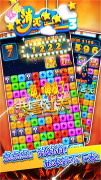 Скриншот игры 欢乐消灭星星3