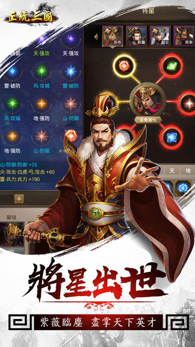 Screenshot of 正統三國-逐鹿天下