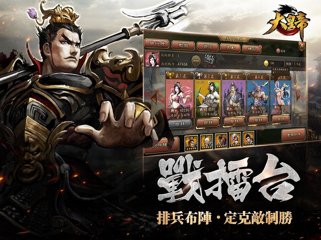 大皇帝手遊 screenshot game