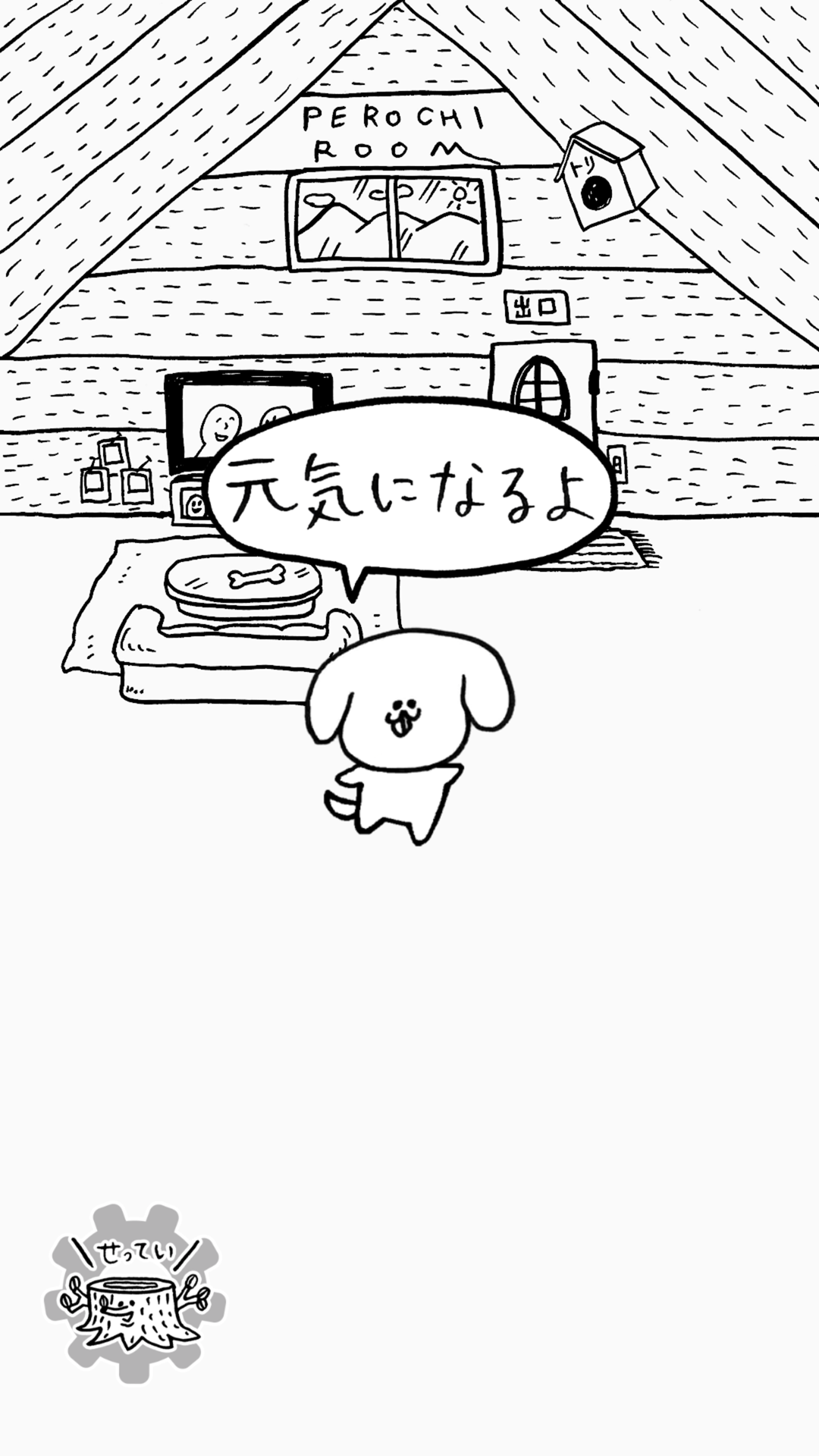 Скриншот игры ナデナデぺろち！