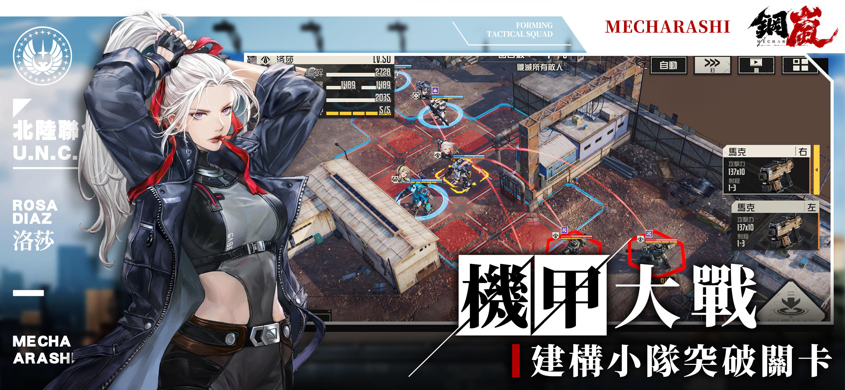 鋼嵐 Game Screenshot