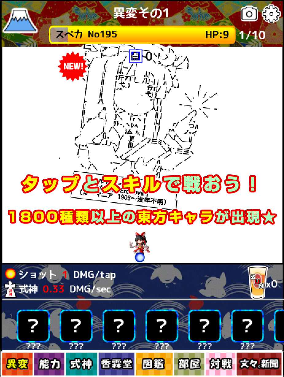 Screenshot 1 of 放置系東方タップ異変　ドット絵の放置ゲーム進化育成RPG 1.8.1