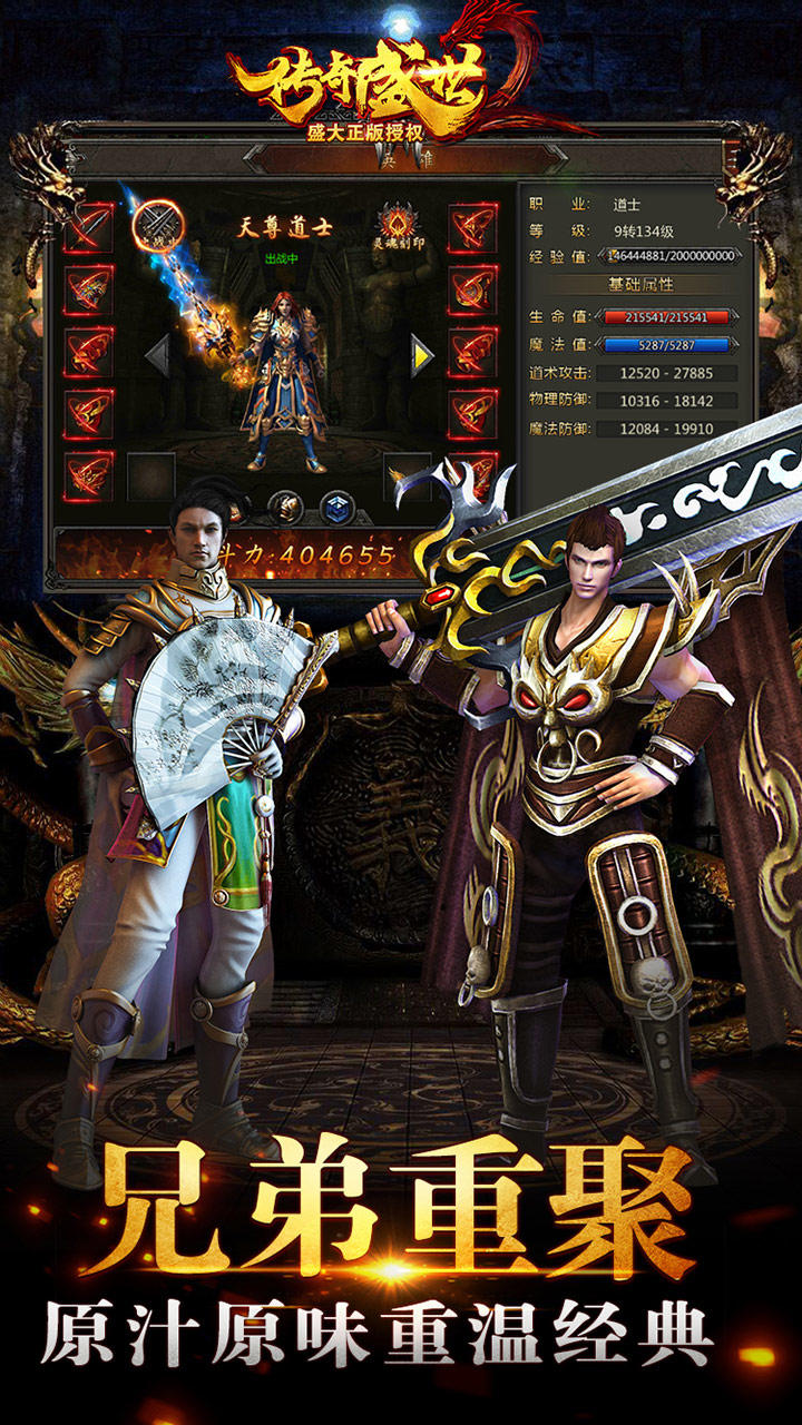 传奇盛世2 Game Screenshot