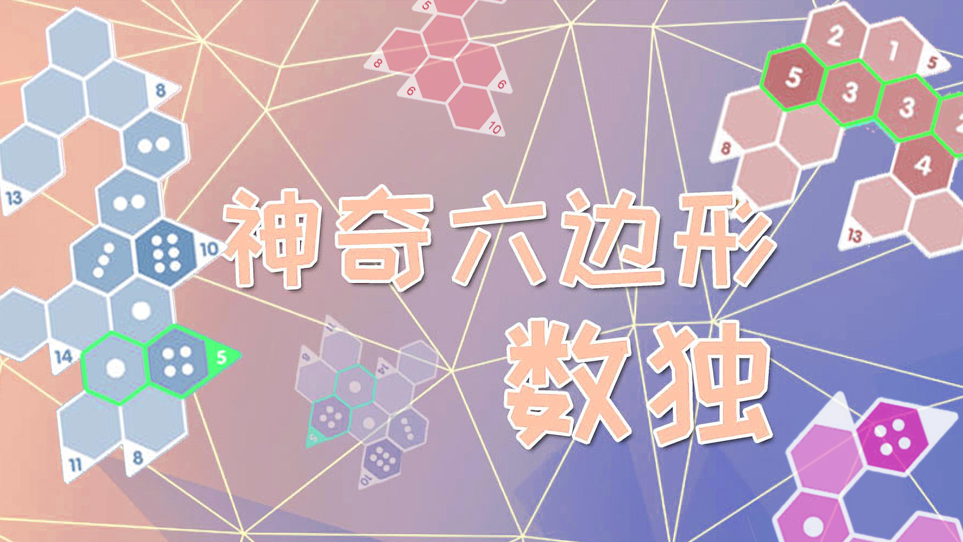 Banner of វេទមន្ត Hexagon Sudoku 