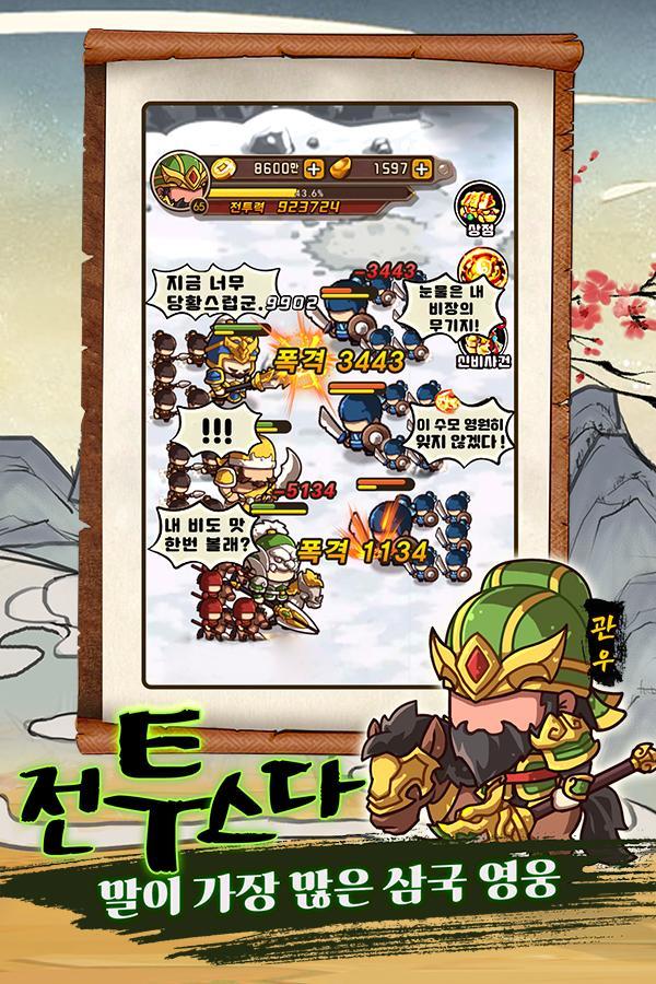 라면삼국 screenshot game