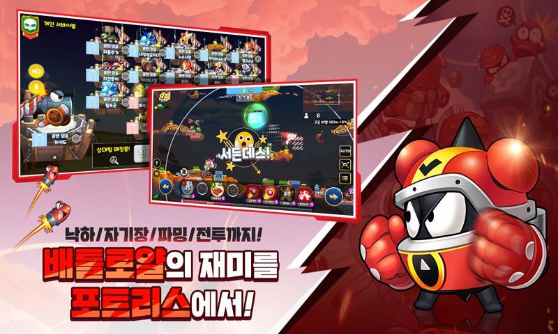 포트리스 배틀로얄 Game Screenshot