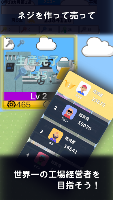 スクリューファクトリー Game Screenshot