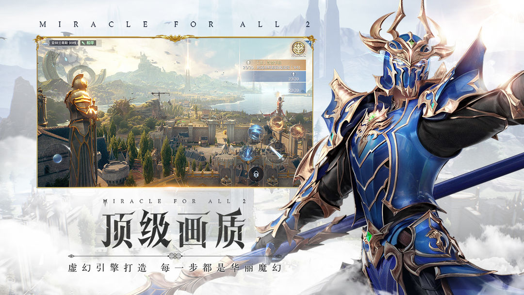 Screenshot of 全民奇迹2