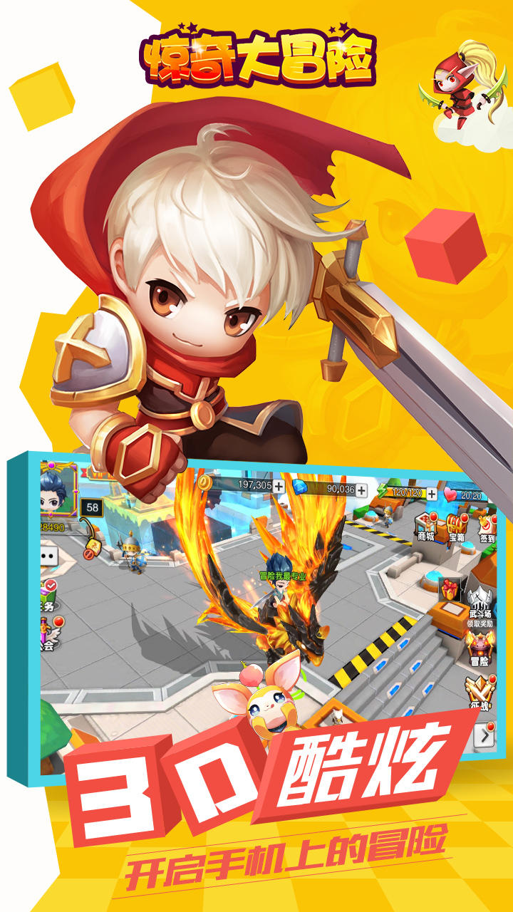 惊奇大冒险 Game Screenshot
