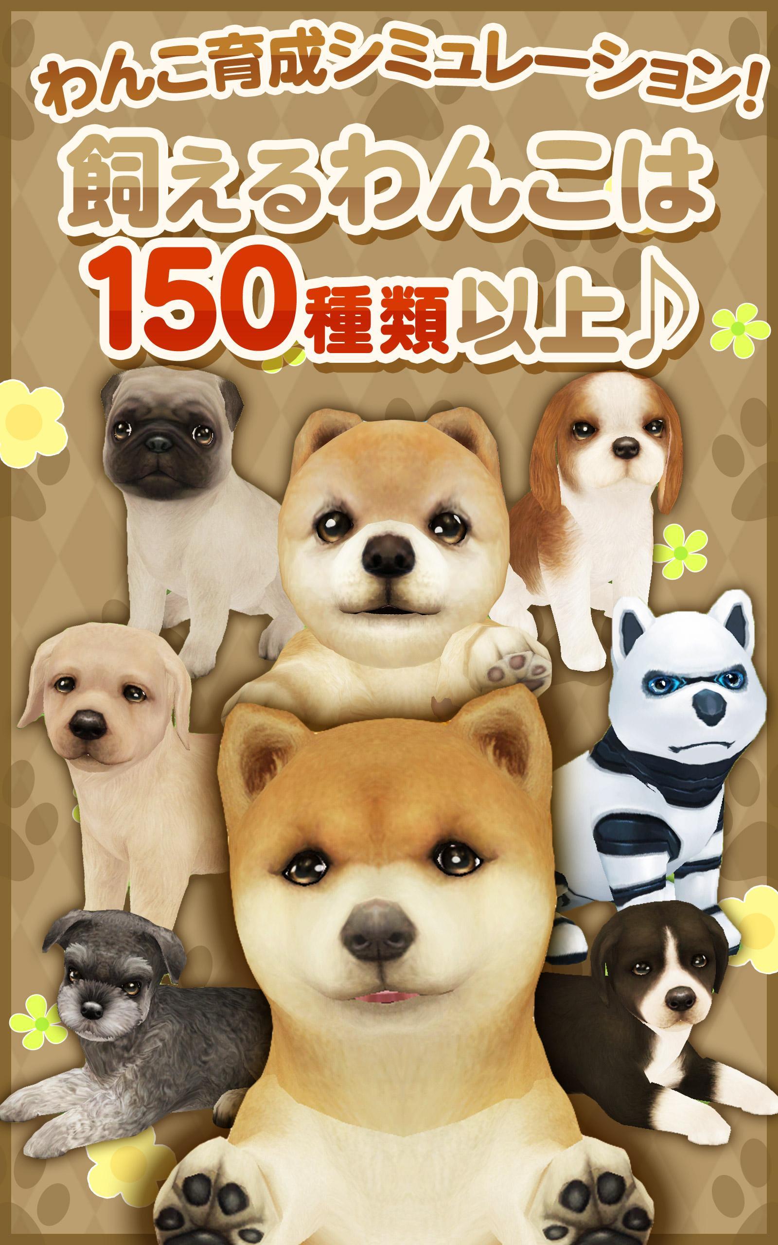 Screenshot 1 of Pembiakan Anjing Tenohira Wanko di smartphone Anda 4.1.8