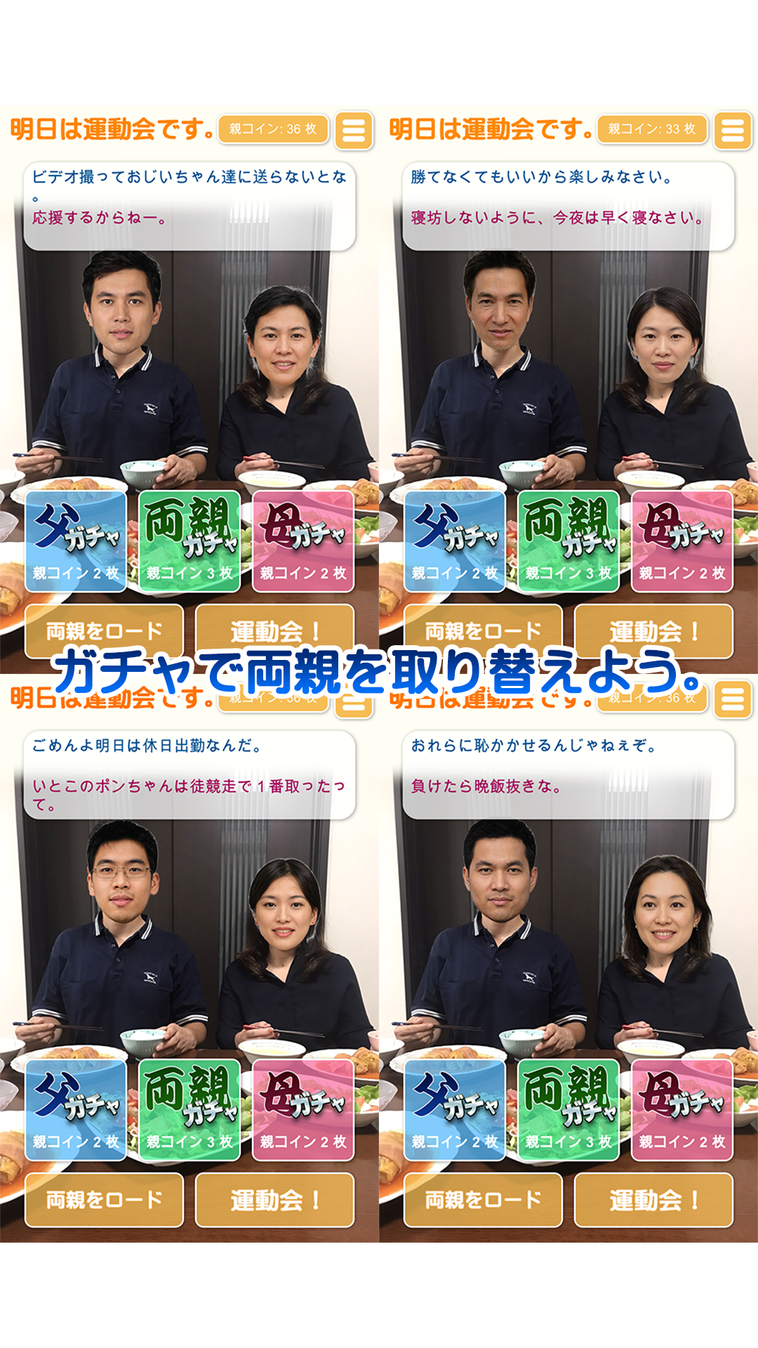 親ガチャゲーム ภาพหน้าจอเกม