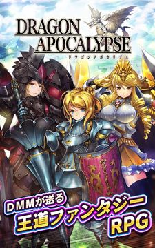 Cuplikan Layar Game ドラゴンアポカリプス
