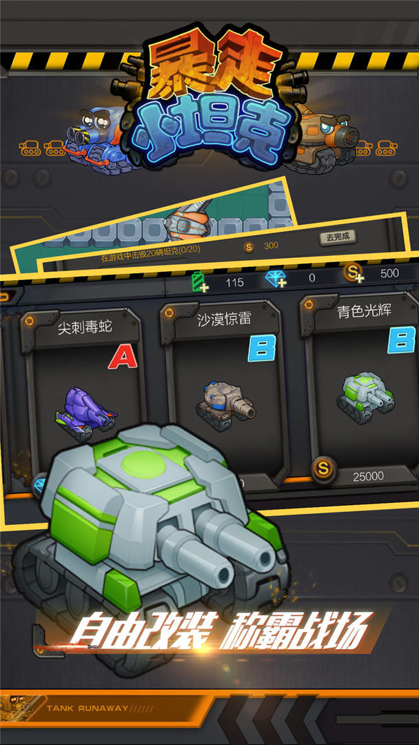 Screenshot of 暴走小坦克