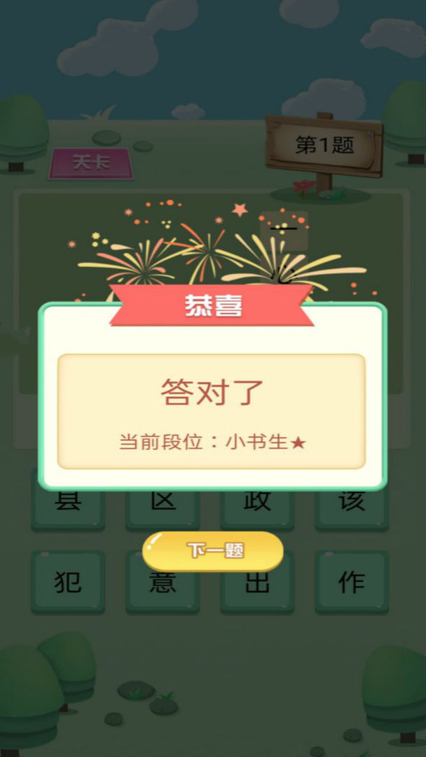 Screenshot of 欢乐猜字