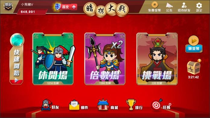 暗棋大戰Online 遊戲截圖