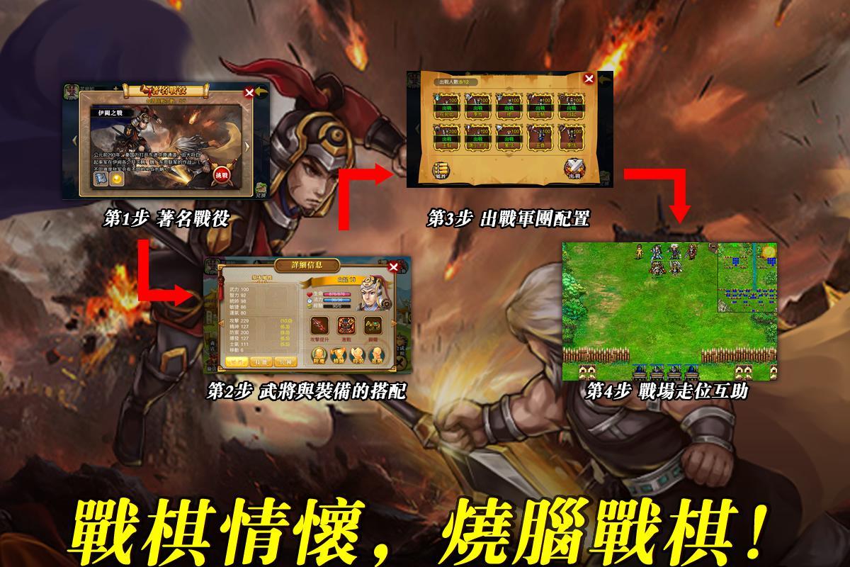 戰棋天下 - 春秋七雄之霸業王者 Game Screenshot