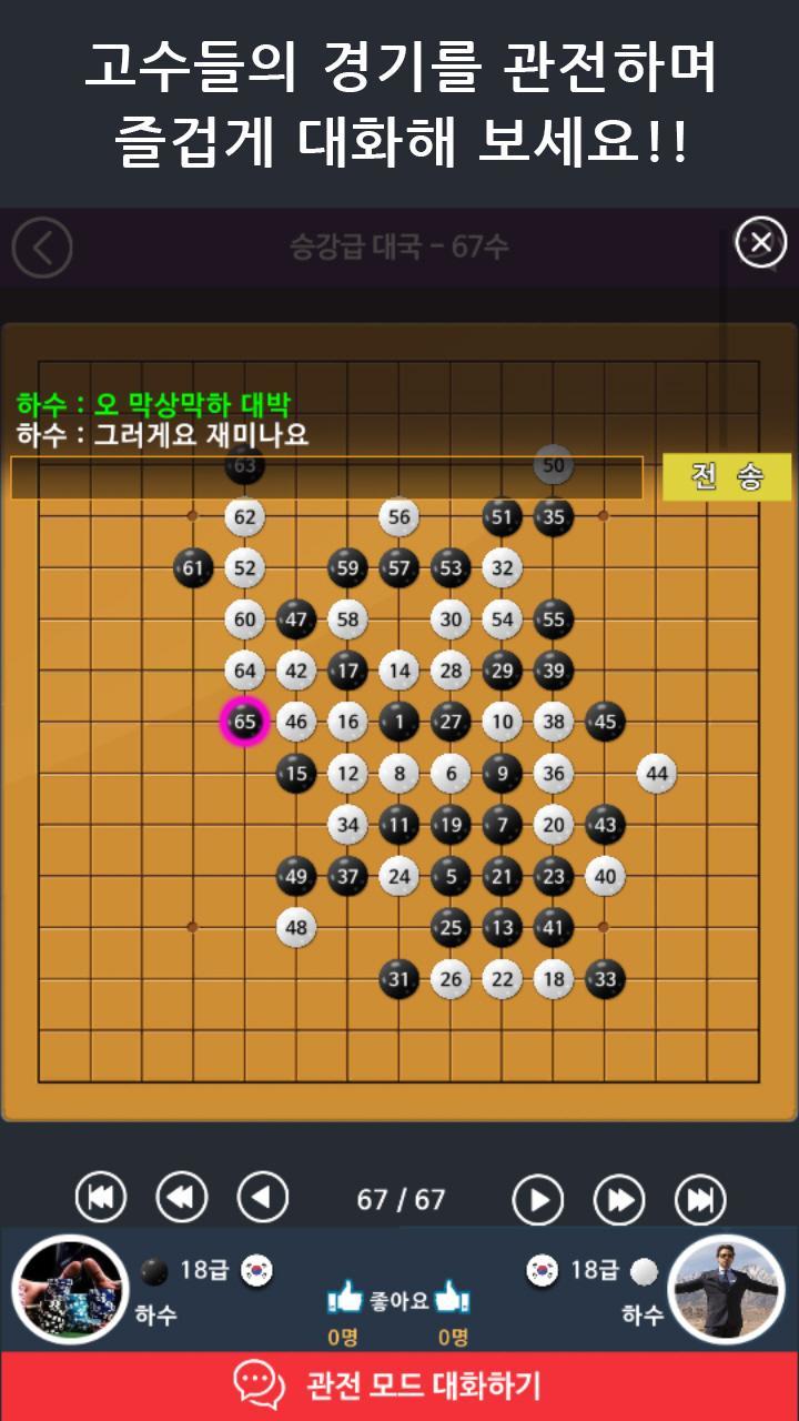 Cuplikan Layar Game 모두의오목온라인