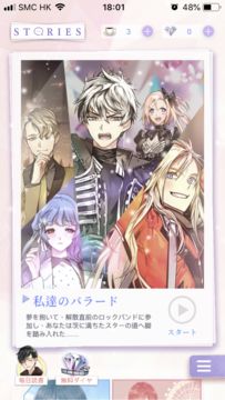 Stories〜恋の選択〜 게임 스크린샷