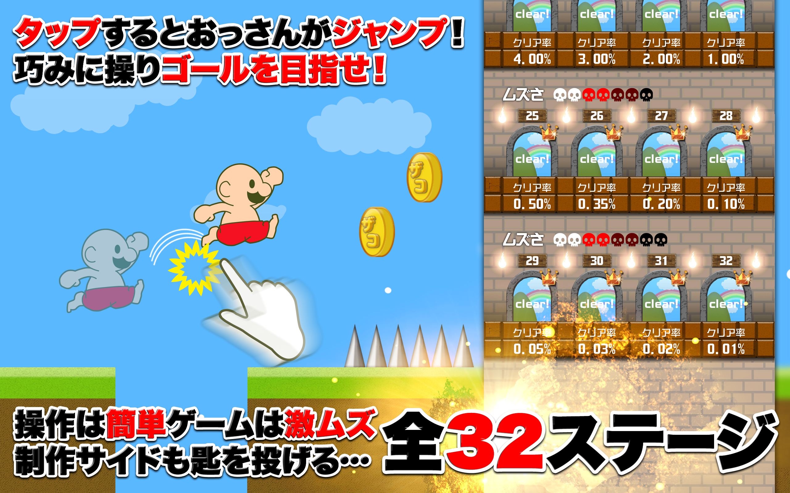 おいザコ！クリアしてみろよ？ Game Screenshot