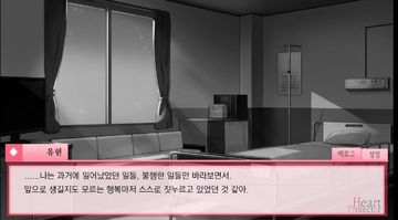 하트 프로텍터 Game Screenshot