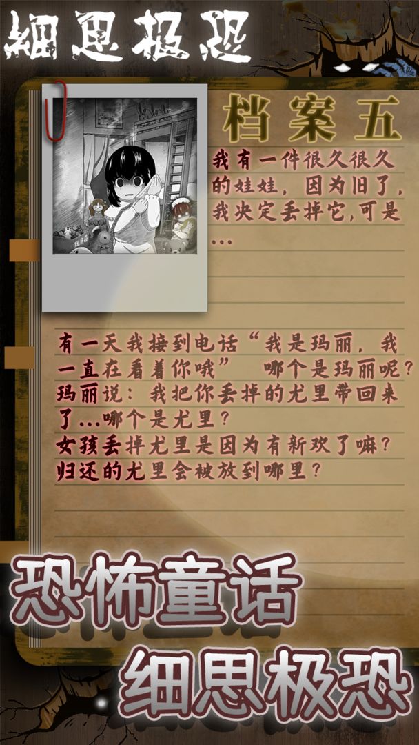 Screenshot of 细思极恐