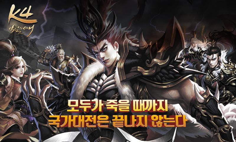 K4:약탈의시대 Game Screenshot