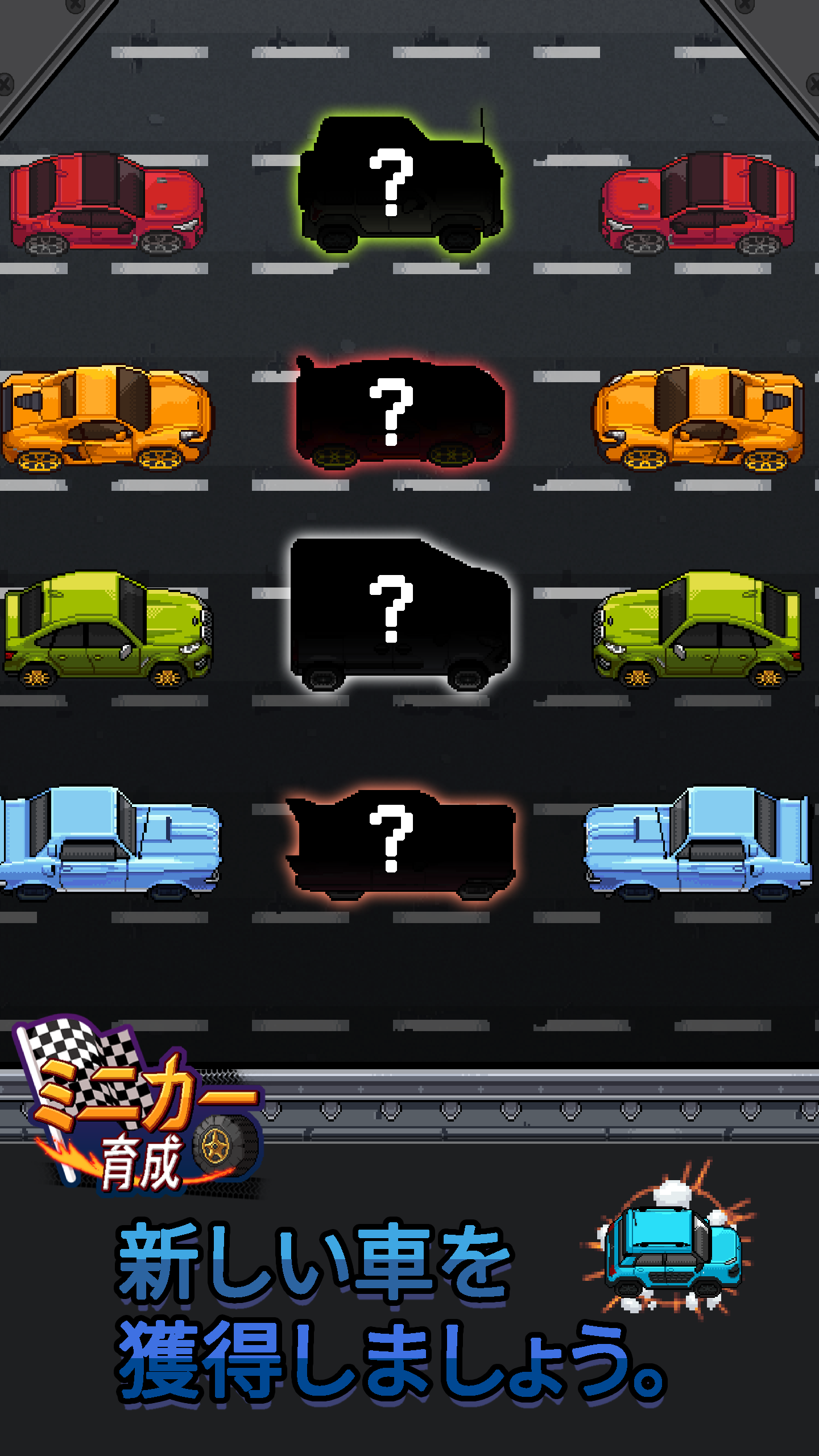 Merge Minicar(ミニカー育成) ゲームのスクリーンショット