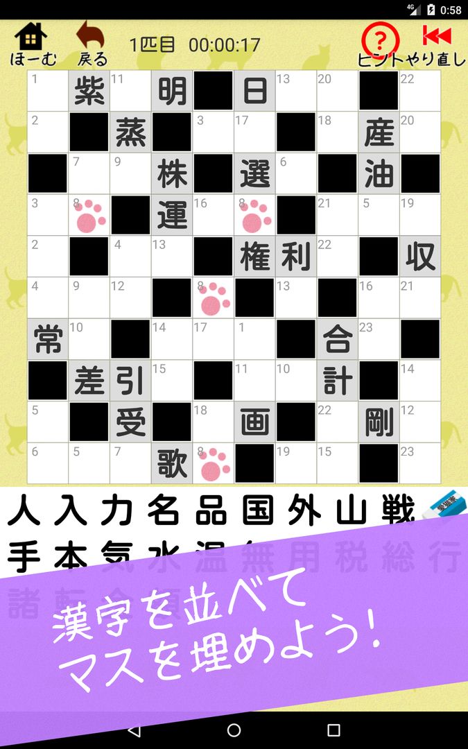 Screenshot of 漢字ナンクロBIG ～かわいい猫の無料ナンバークロスワードパズル～