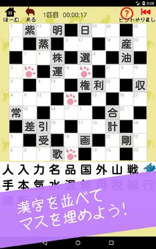 漢字ナンクロBIG ~かわいい猫の無料ナンバークロスワードパズル~ 遊戲截圖