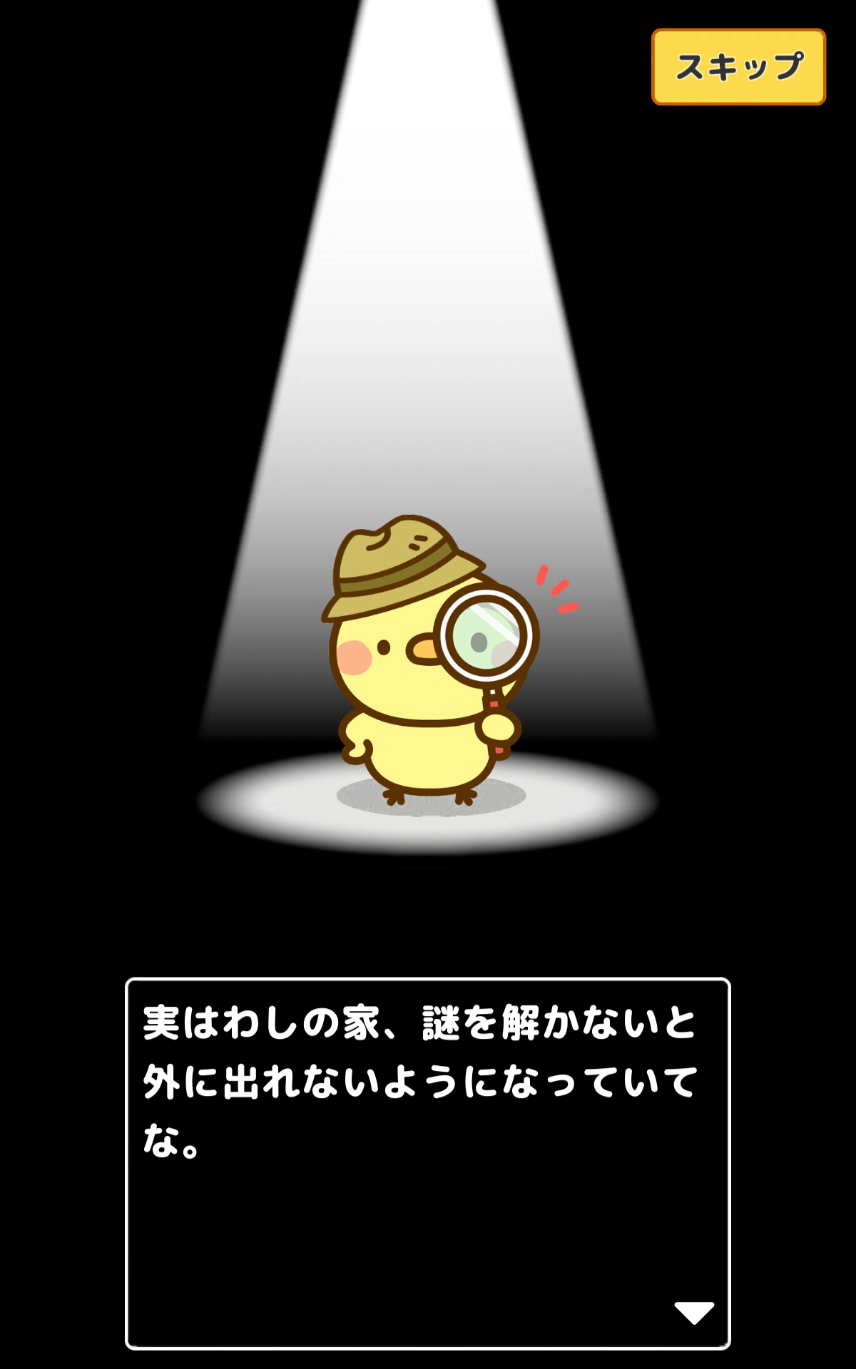 脱出ゲーム 名探偵ひよこ３ - 自宅編 Game Screenshot