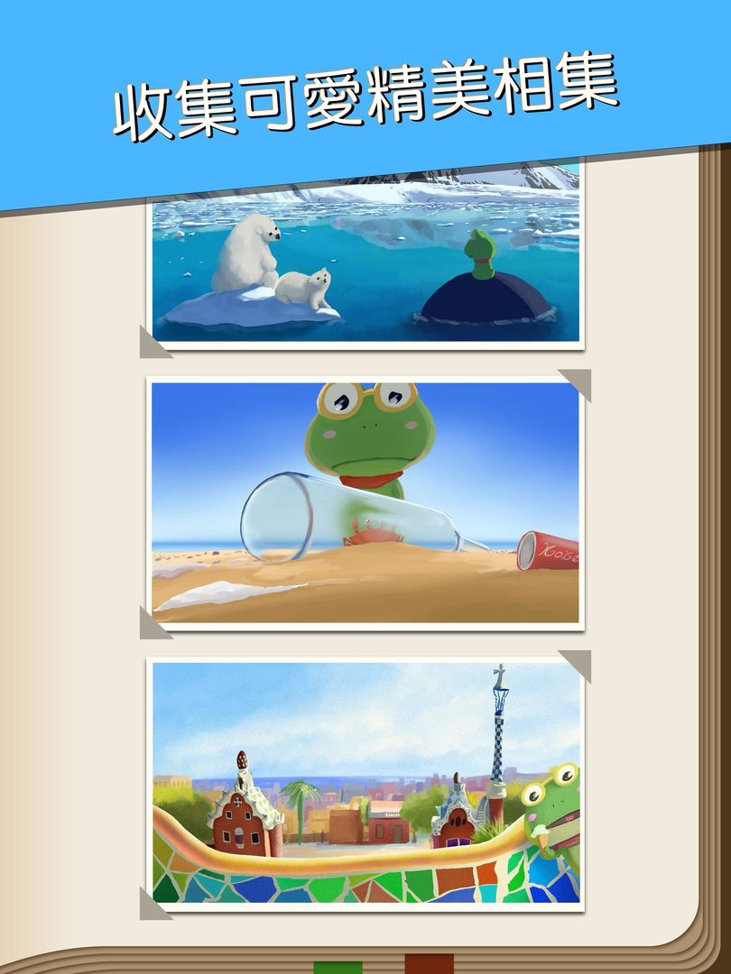 吃貨青蛙 - 環遊世界遊戲截圖