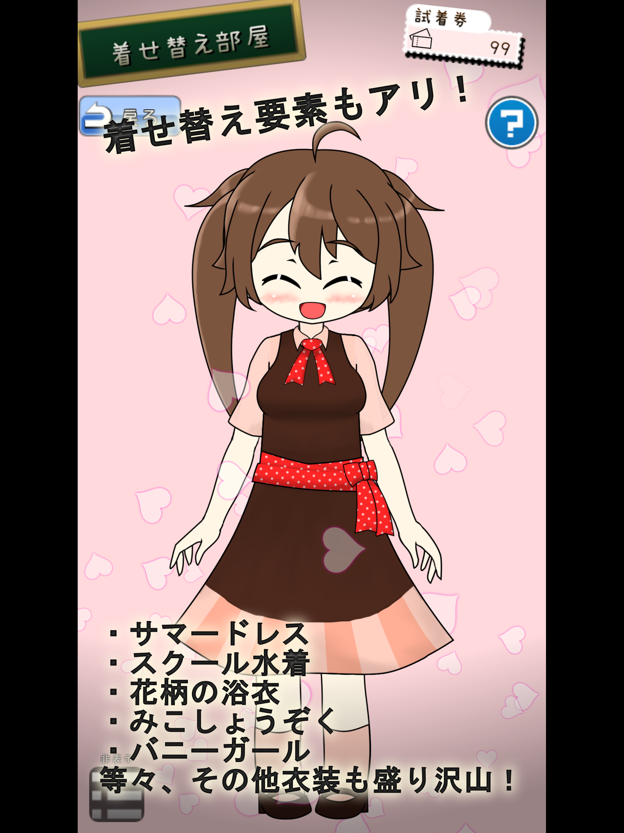 SimpleGames ちょこちっぷこれくしょん Game Screenshot