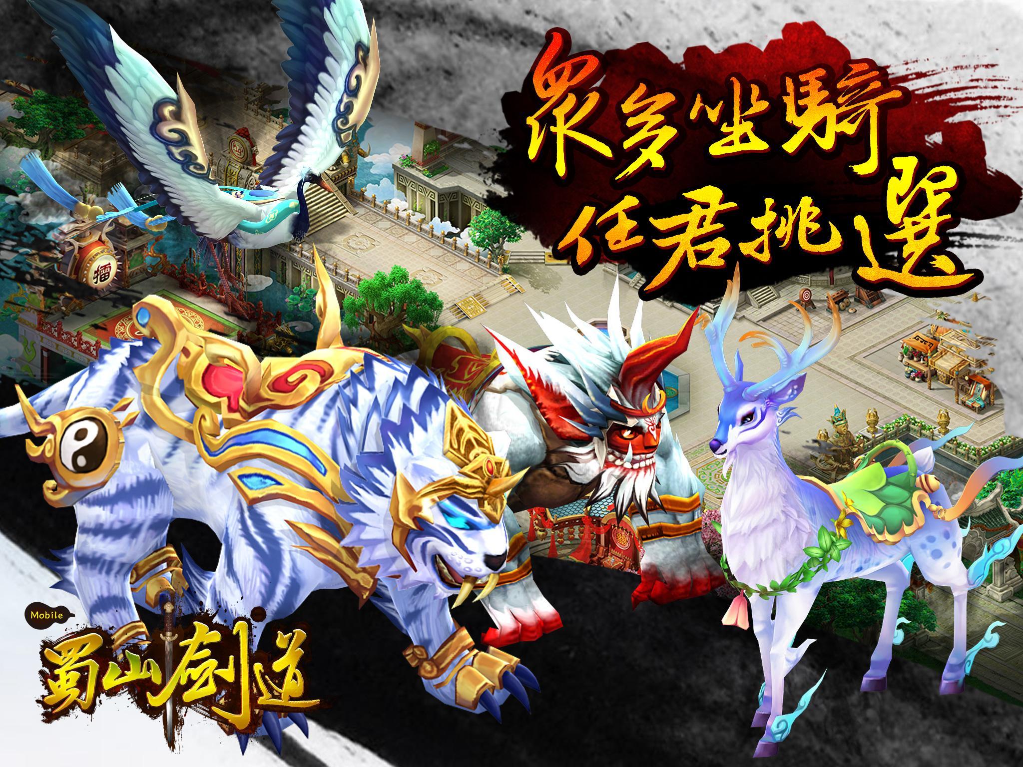 蜀山劍道 - 仙俠跨服PK等你來戰 Game Screenshot