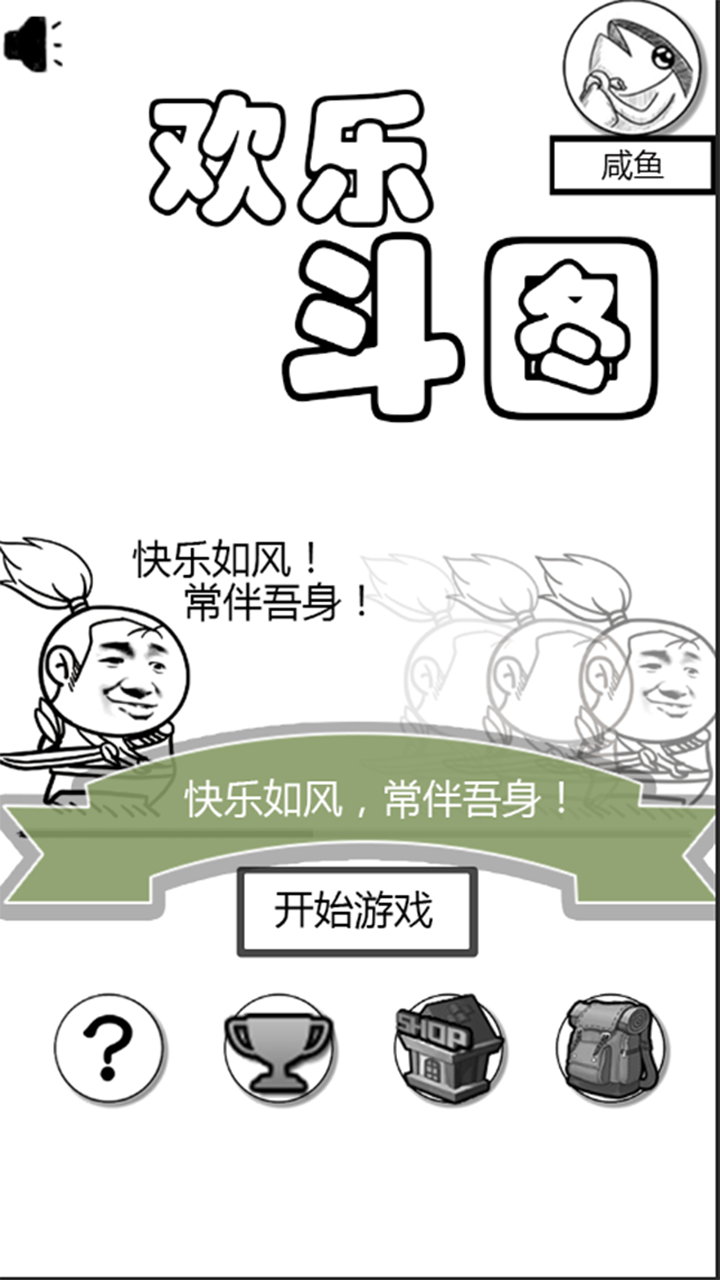 Screenshot 1 of 歡樂鬥圖 1.6