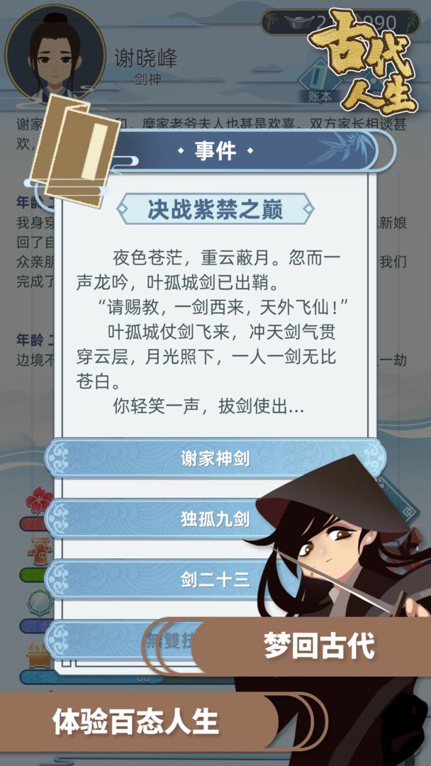 古代人生 screenshot game