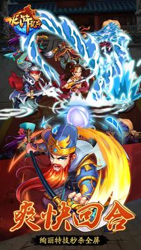 水浒乱斗 Game Screenshot