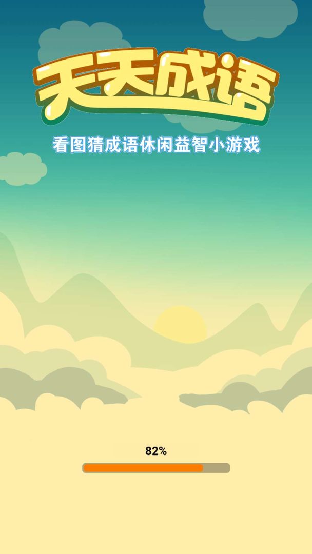 Screenshot of 天天成语